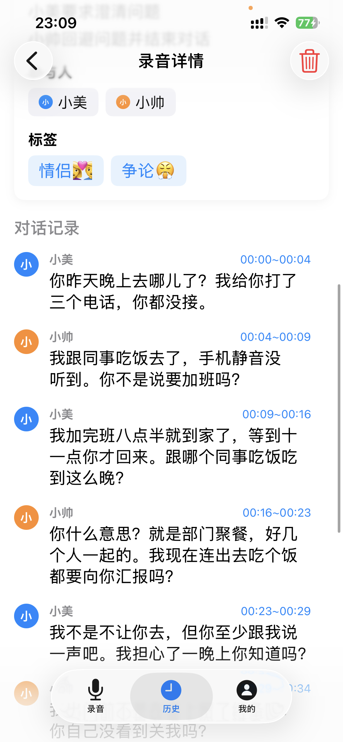 据说 App
